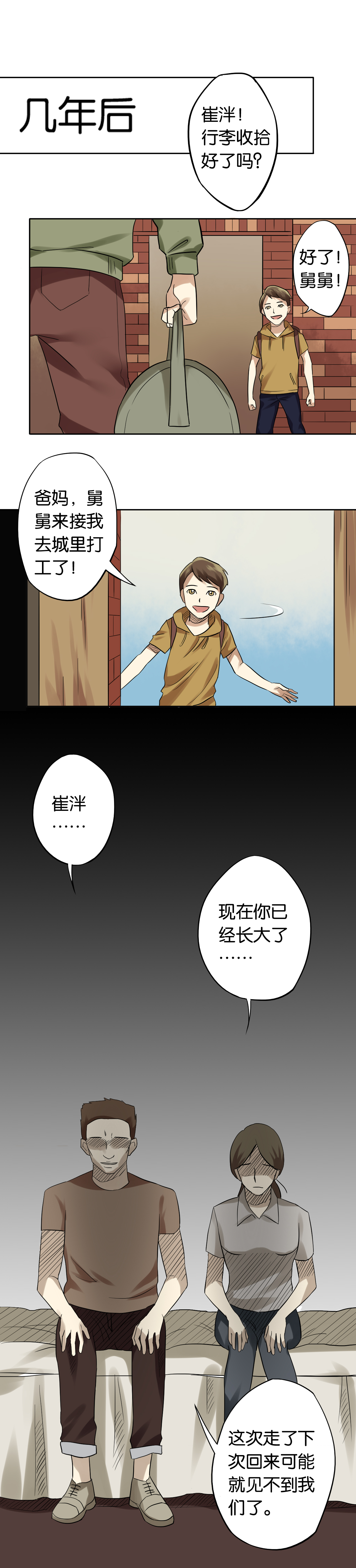 《同人娃娃》漫画最新章节第6章二十年前免费下拉式在线观看章节第【4】张图片