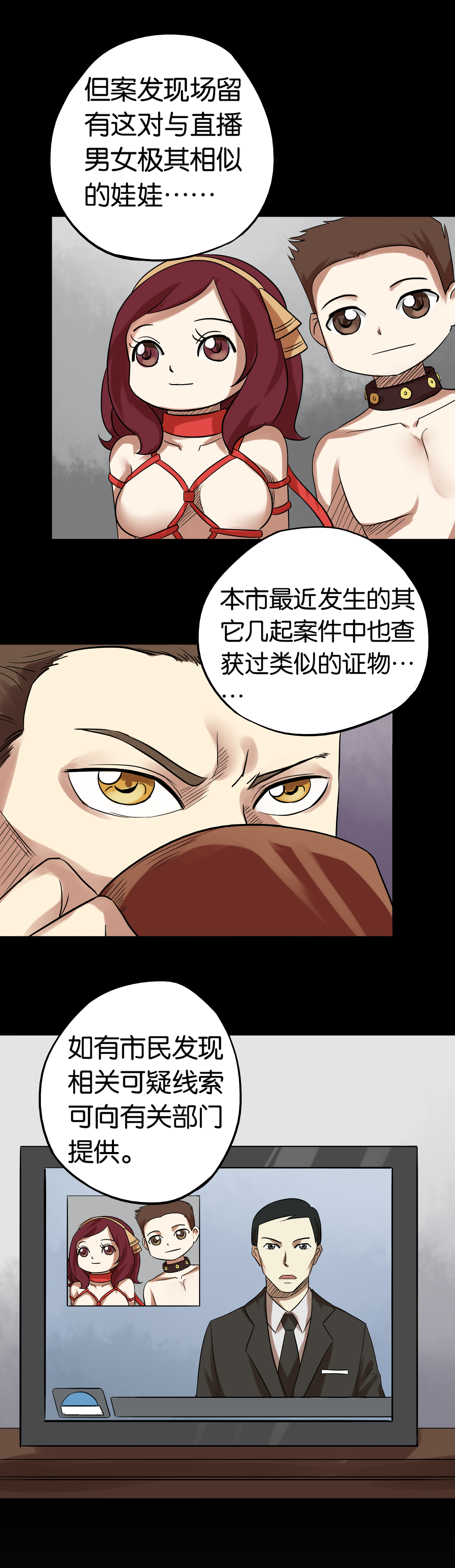 《同人娃娃》漫画最新章节第6章二十年前免费下拉式在线观看章节第【8】张图片