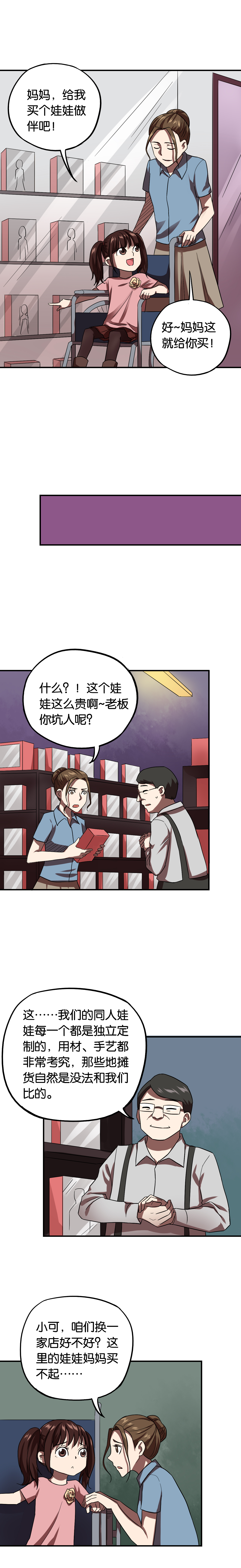 《同人娃娃》漫画最新章节第17章交换人生（上）免费下拉式在线观看章节第【10】张图片