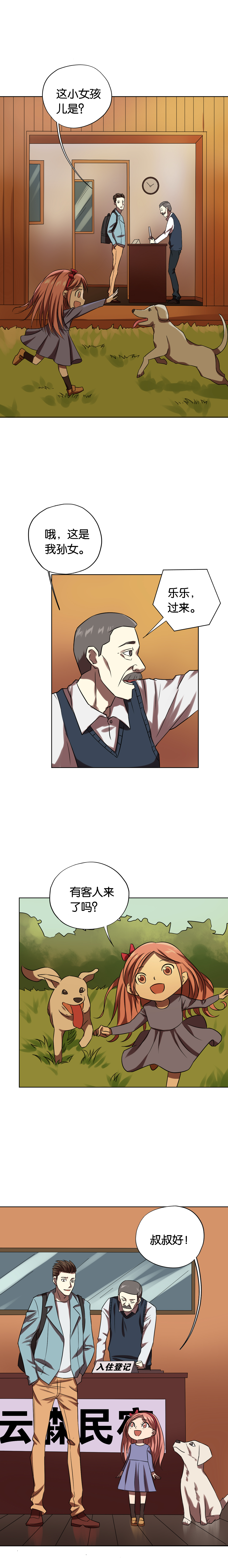 《同人娃娃》漫画最新章节第22章七个孩子（上）免费下拉式在线观看章节第【8】张图片