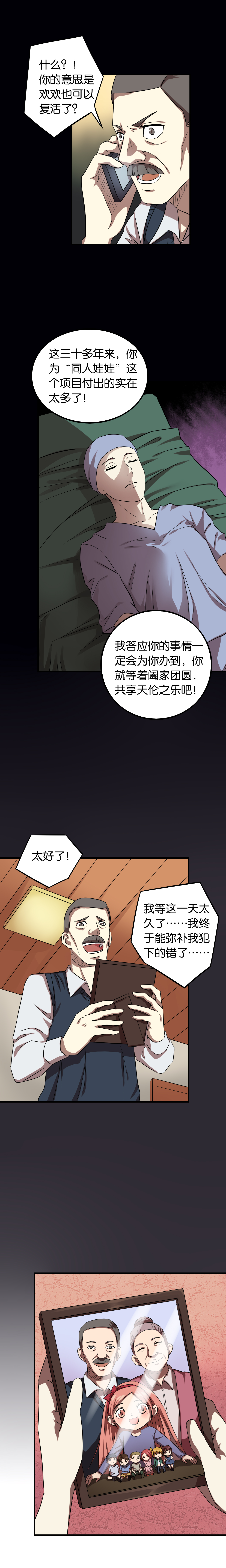 《同人娃娃》漫画最新章节第23章七个孩子（下）免费下拉式在线观看章节第【7】张图片