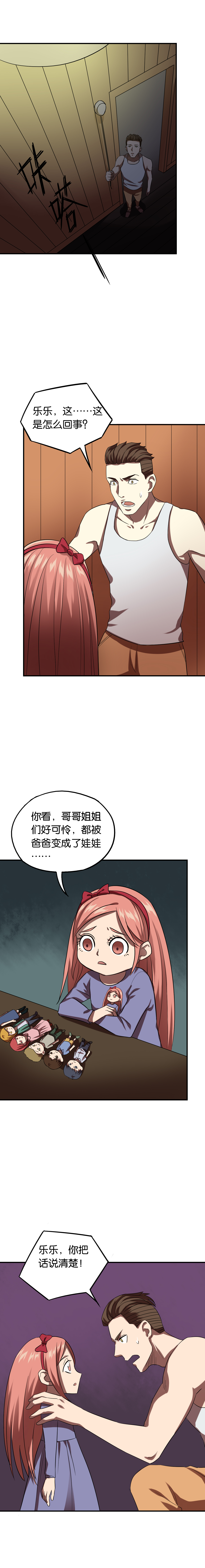 《同人娃娃》漫画最新章节第23章七个孩子（下）免费下拉式在线观看章节第【9】张图片