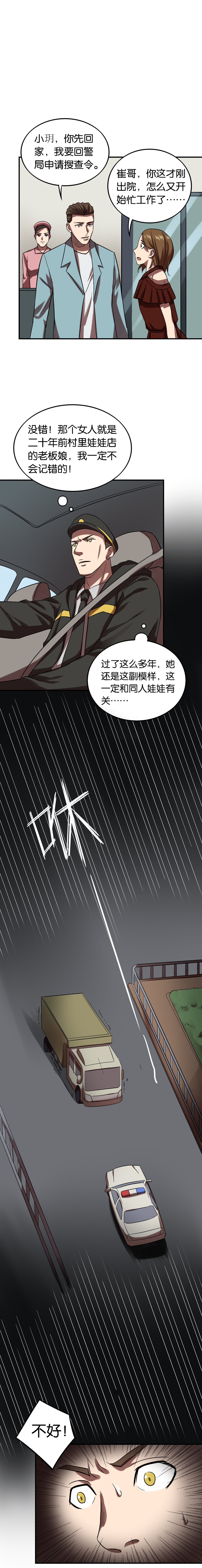 《同人娃娃》漫画最新章节第25章返老还童免费下拉式在线观看章节第【3】张图片