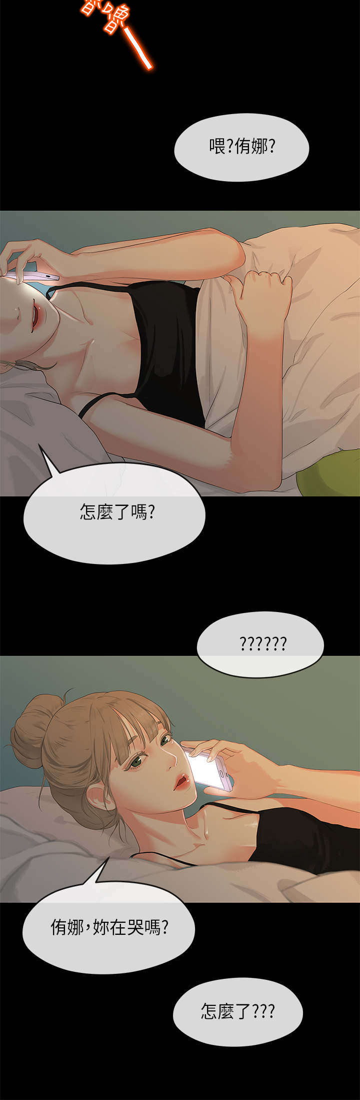 《报告学长》漫画最新章节第2章迷茫免费下拉式在线观看章节第【6】张图片