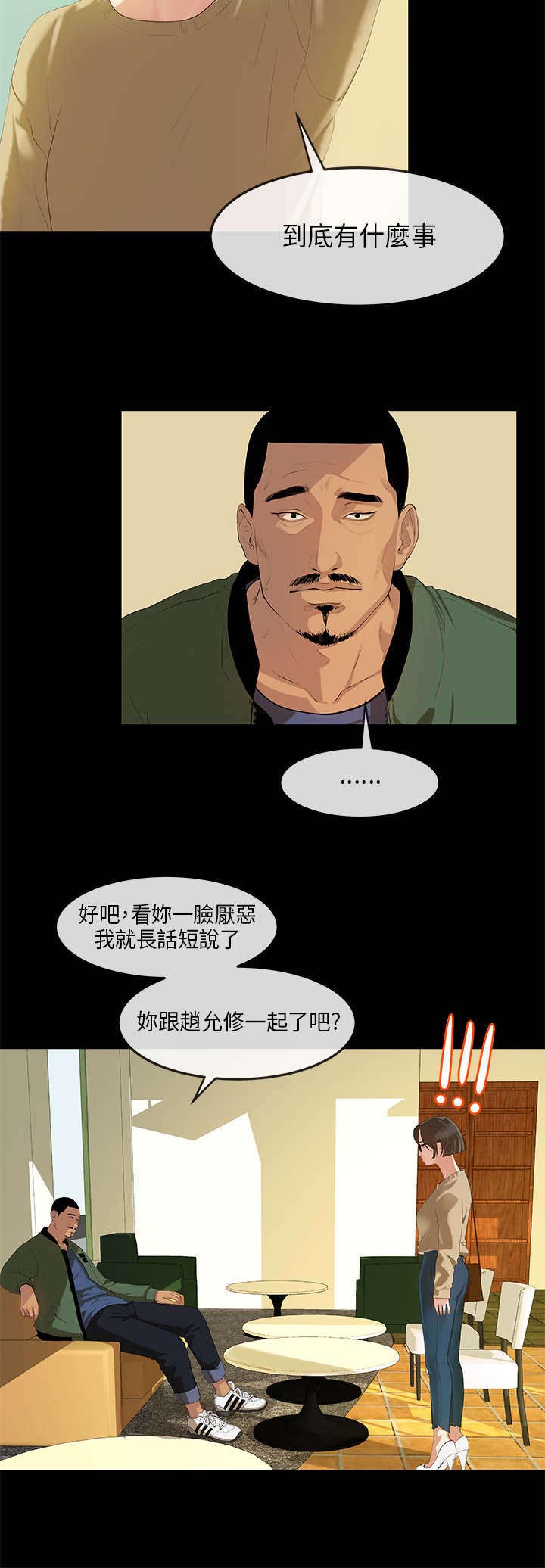 《报告学长》漫画最新章节第3章交易免费下拉式在线观看章节第【10】张图片