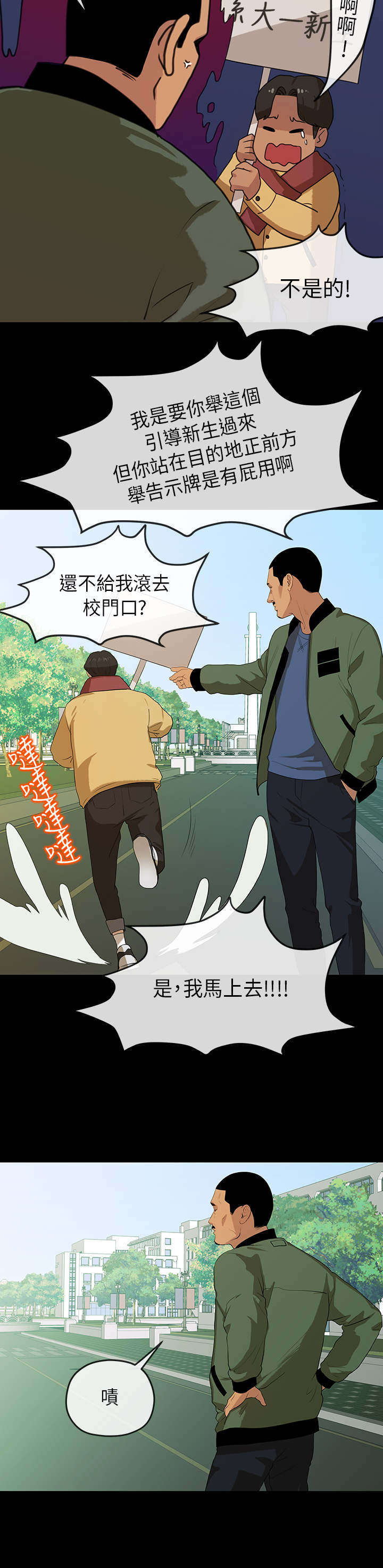 《报告学长》漫画最新章节第9章接新免费下拉式在线观看章节第【8】张图片