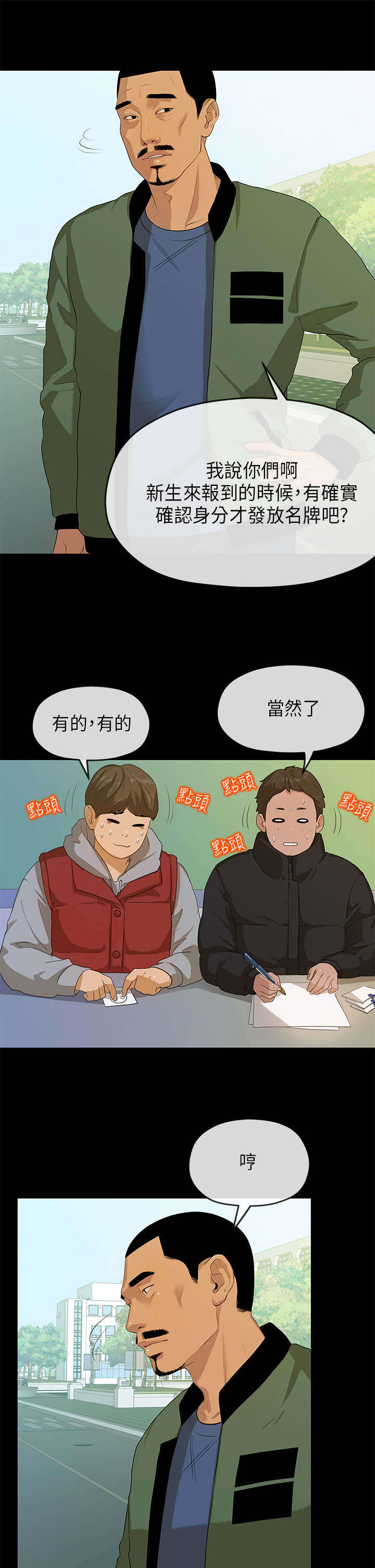 《报告学长》漫画最新章节第9章接新免费下拉式在线观看章节第【7】张图片