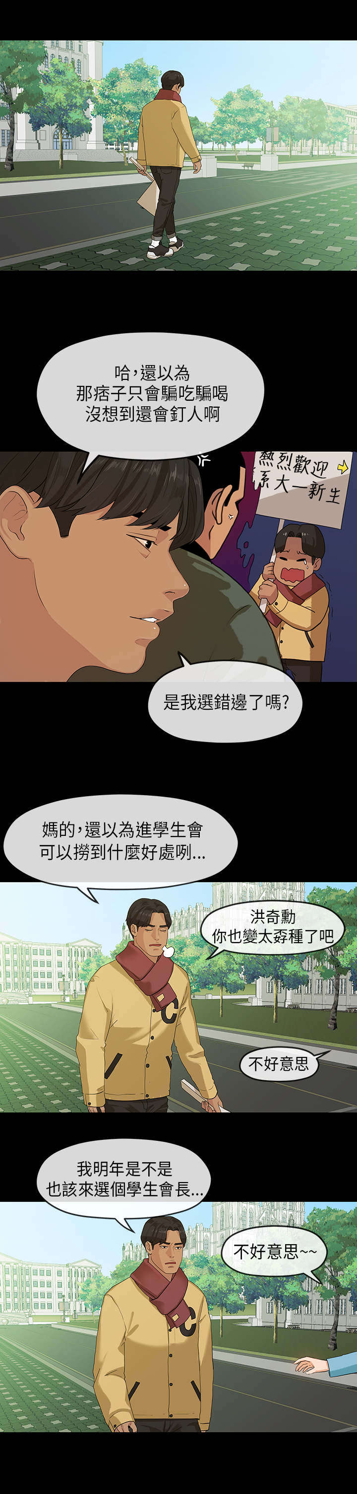 《报告学长》漫画最新章节第10章学妹免费下拉式在线观看章节第【10】张图片