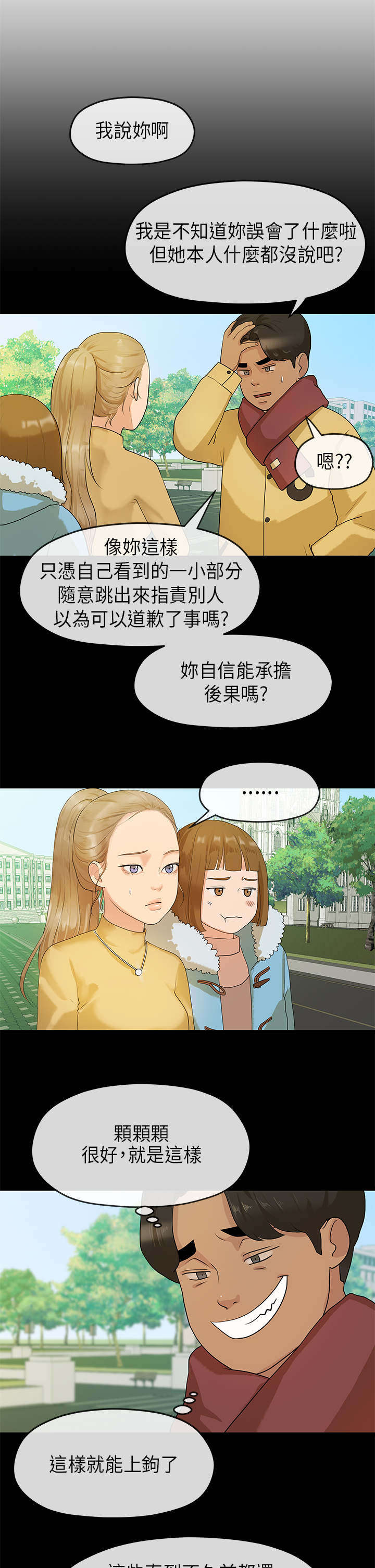 《报告学长》漫画最新章节第12章心虚免费下拉式在线观看章节第【8】张图片