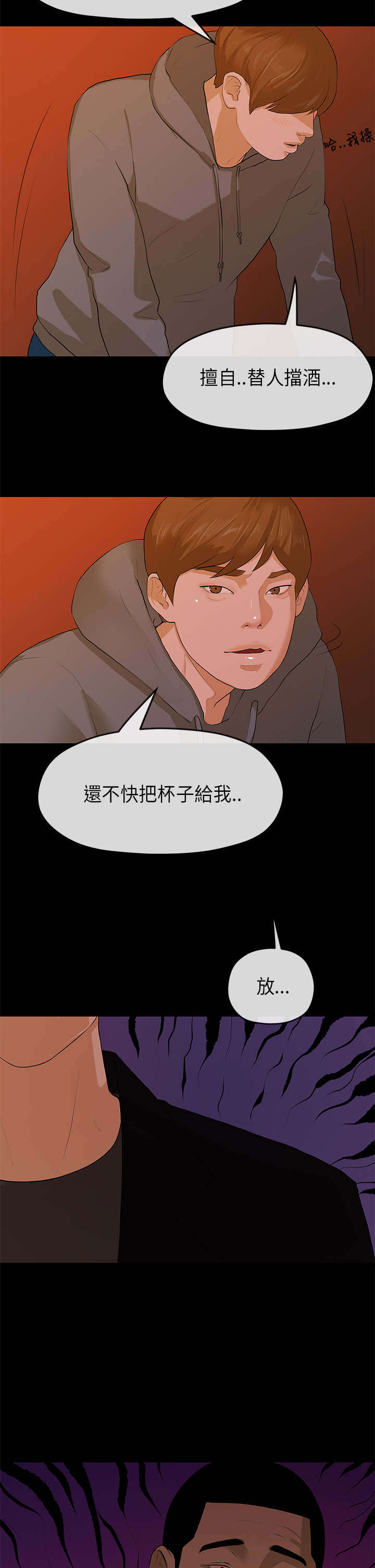 《报告学长》漫画最新章节第15章挡酒免费下拉式在线观看章节第【5】张图片