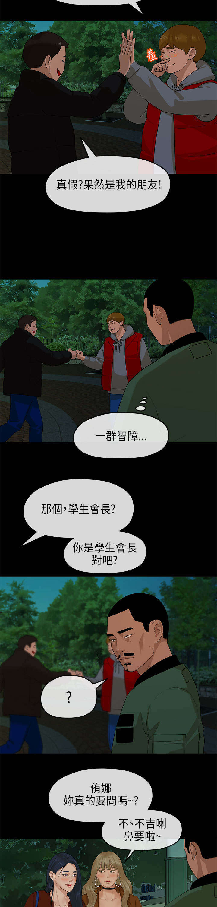 《报告学长》漫画最新章节第20章安顿免费下拉式在线观看章节第【9】张图片