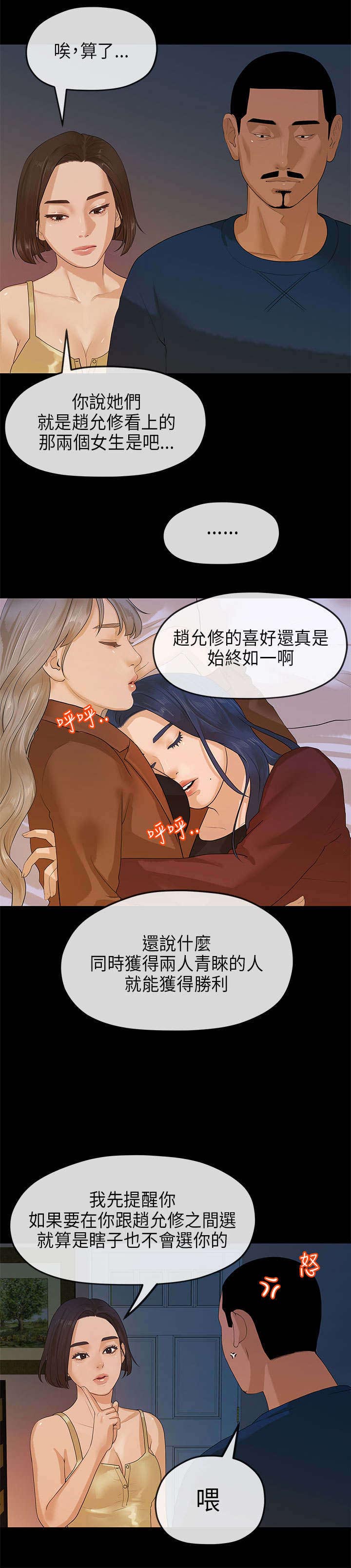 《报告学长》漫画最新章节第20章安顿免费下拉式在线观看章节第【1】张图片