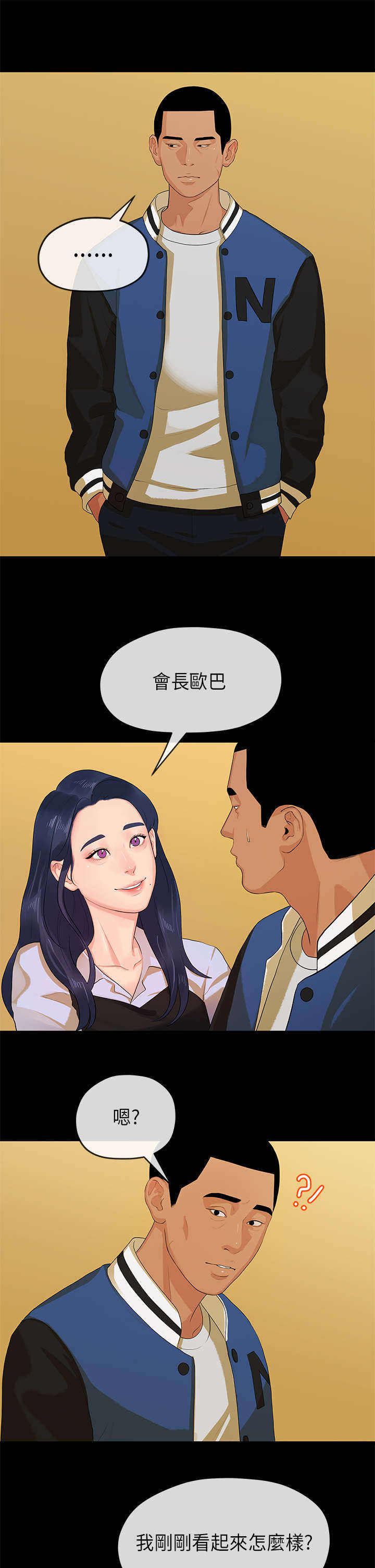 《报告学长》漫画最新章节第26章入迷免费下拉式在线观看章节第【10】张图片