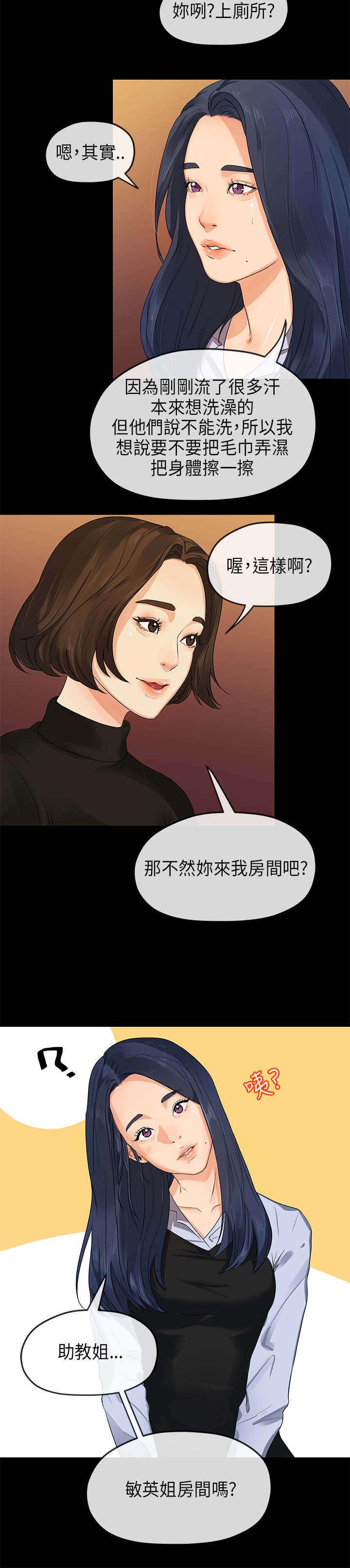 《报告学长》漫画最新章节第27章敏英姐免费下拉式在线观看章节第【6】张图片