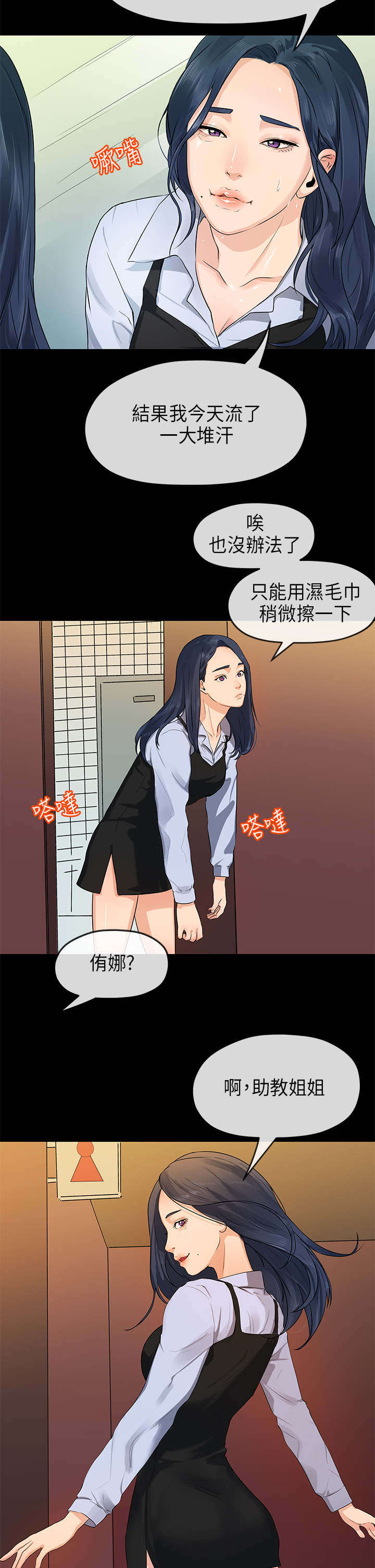 《报告学长》漫画最新章节第27章敏英姐免费下拉式在线观看章节第【8】张图片