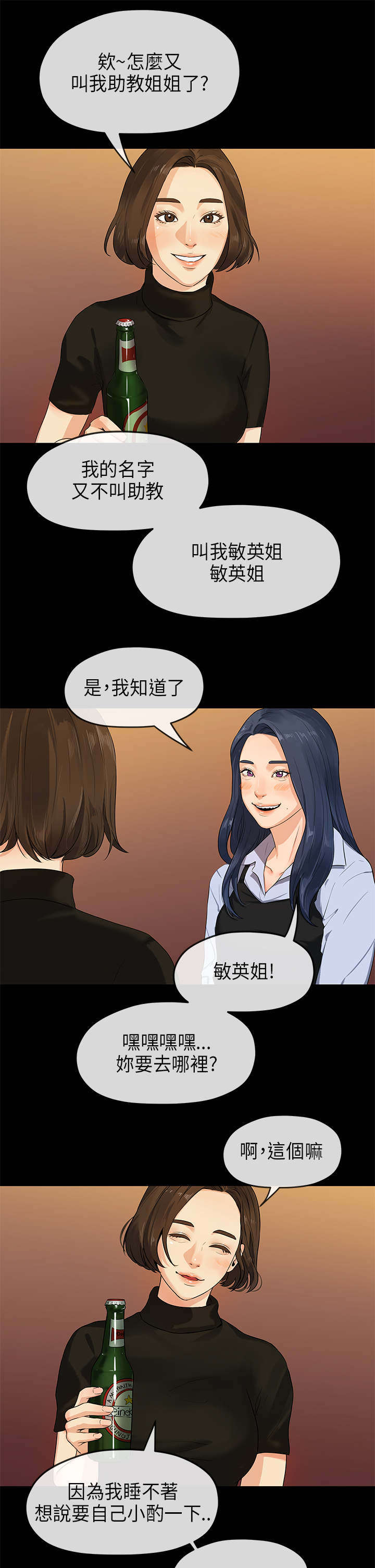 《报告学长》漫画最新章节第27章敏英姐免费下拉式在线观看章节第【7】张图片