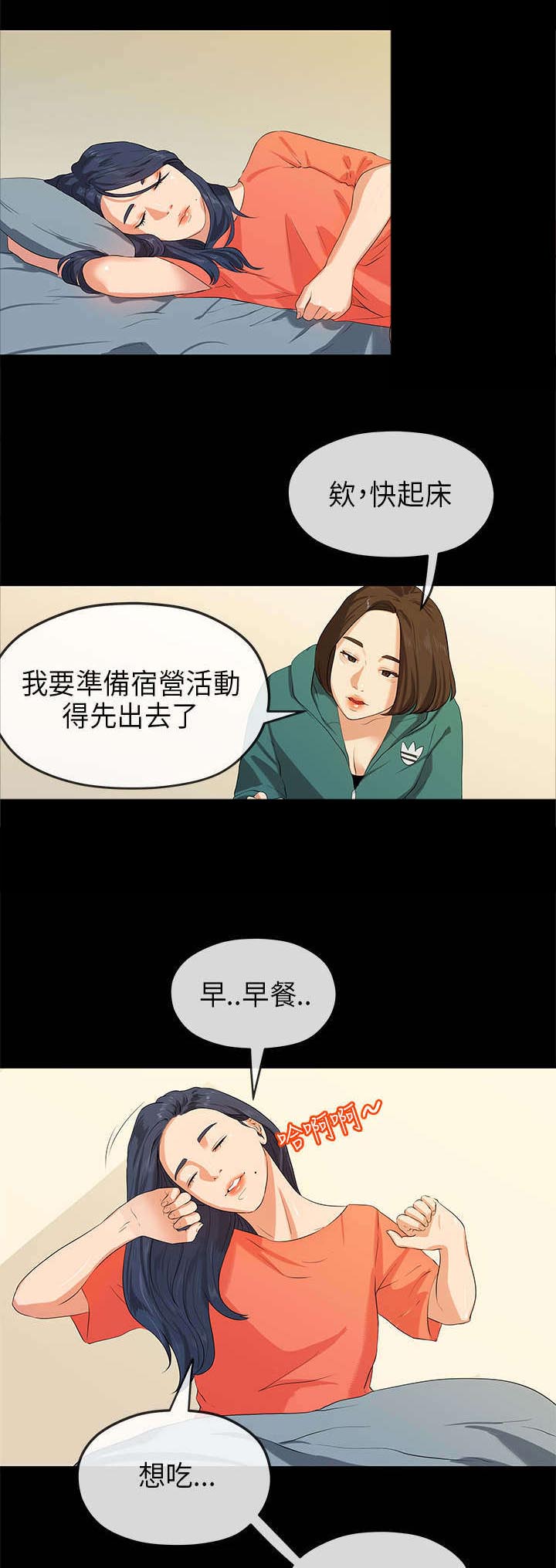 《报告学长》漫画最新章节第29章受伤免费下拉式在线观看章节第【5】张图片