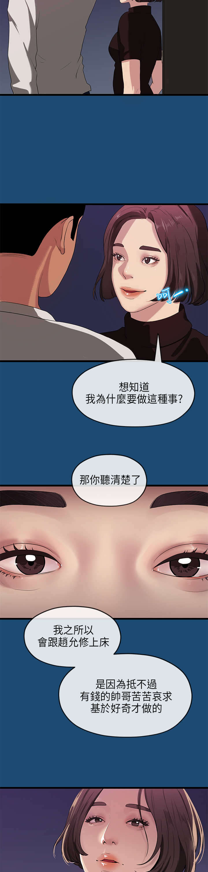 《报告学长》漫画最新章节第31章妥协免费下拉式在线观看章节第【9】张图片