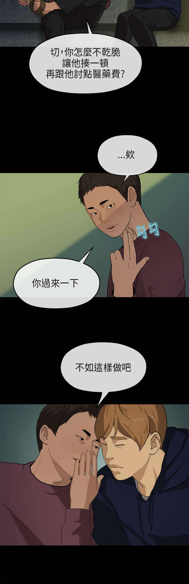 《报告学长》漫画最新章节第34章密谋免费下拉式在线观看章节第【1】张图片