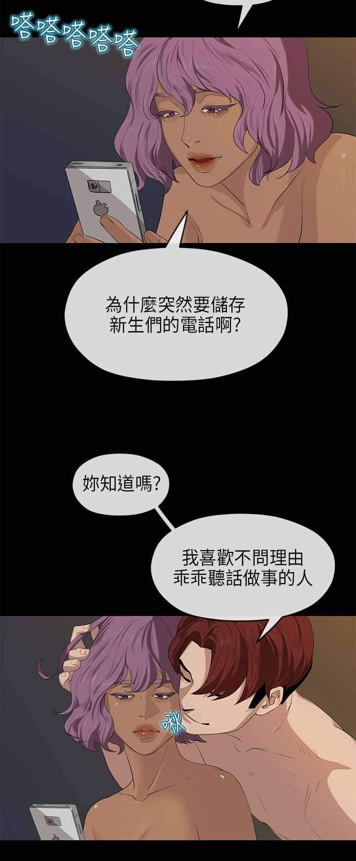 《报告学长》漫画最新章节第36章猎物免费下拉式在线观看章节第【1】张图片