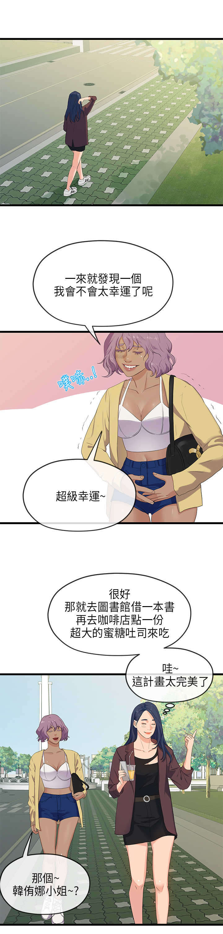 《报告学长》漫画最新章节第38章巧遇免费下拉式在线观看章节第【7】张图片