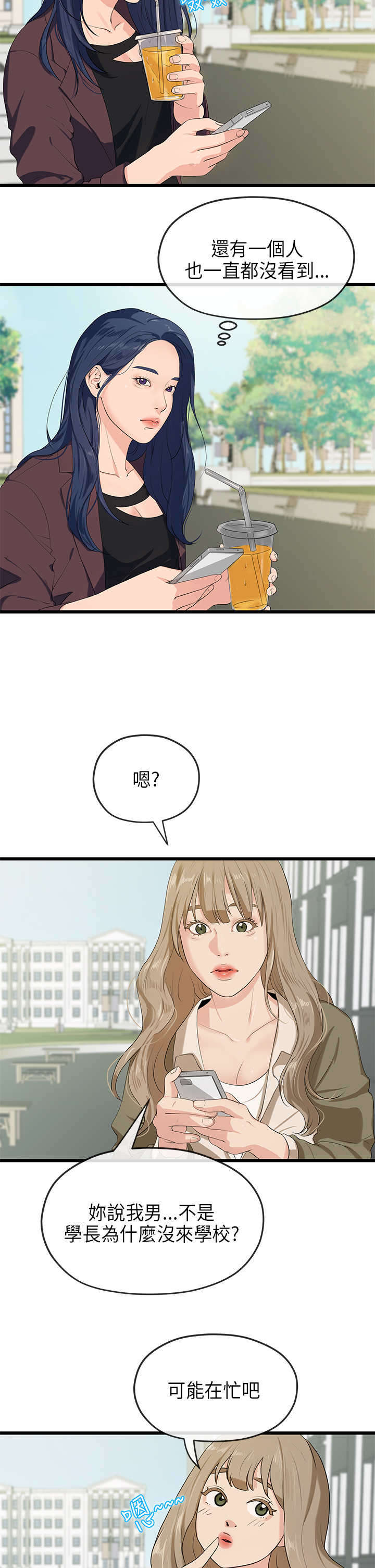 《报告学长》漫画最新章节第38章巧遇免费下拉式在线观看章节第【13】张图片