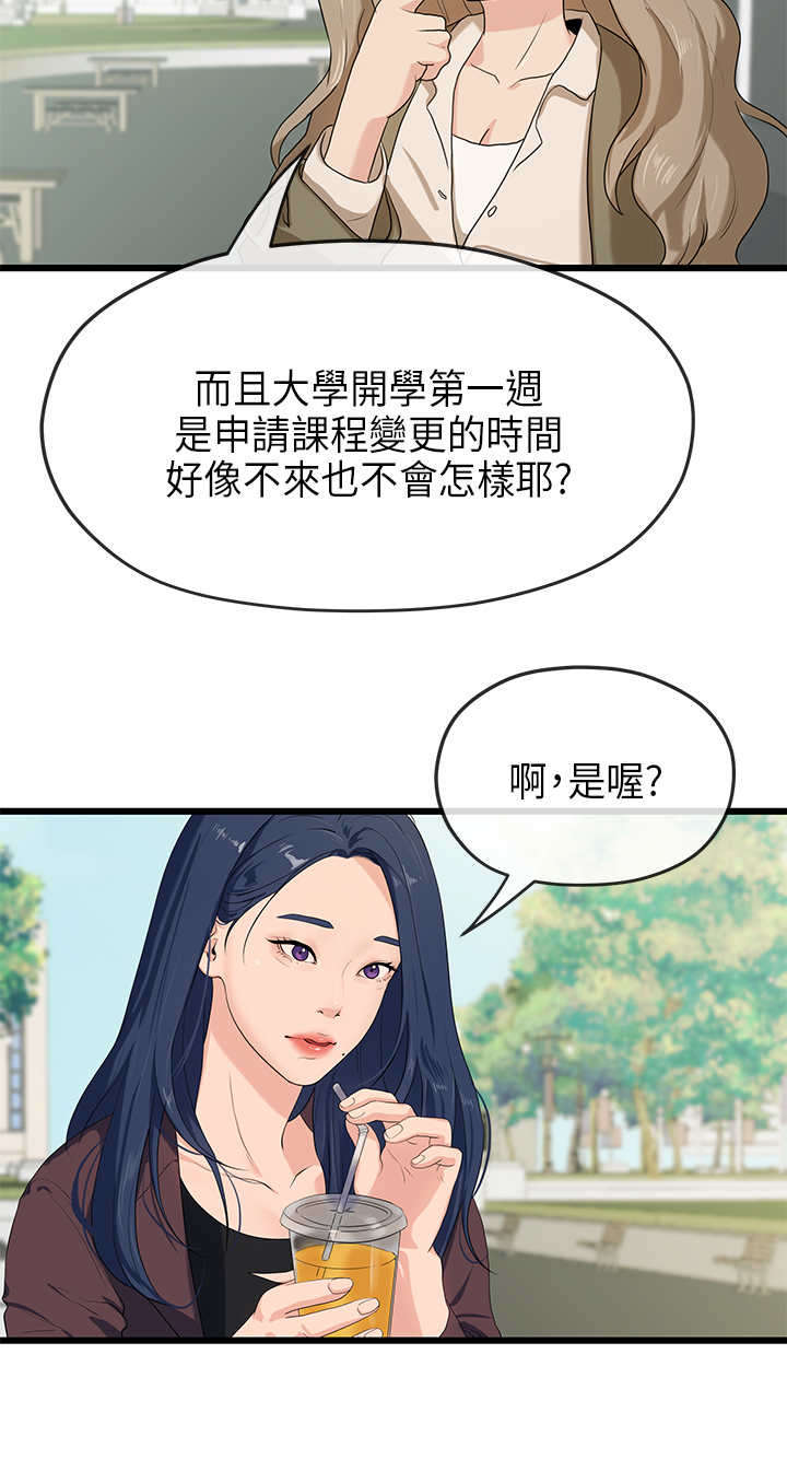 《报告学长》漫画最新章节第38章巧遇免费下拉式在线观看章节第【12】张图片