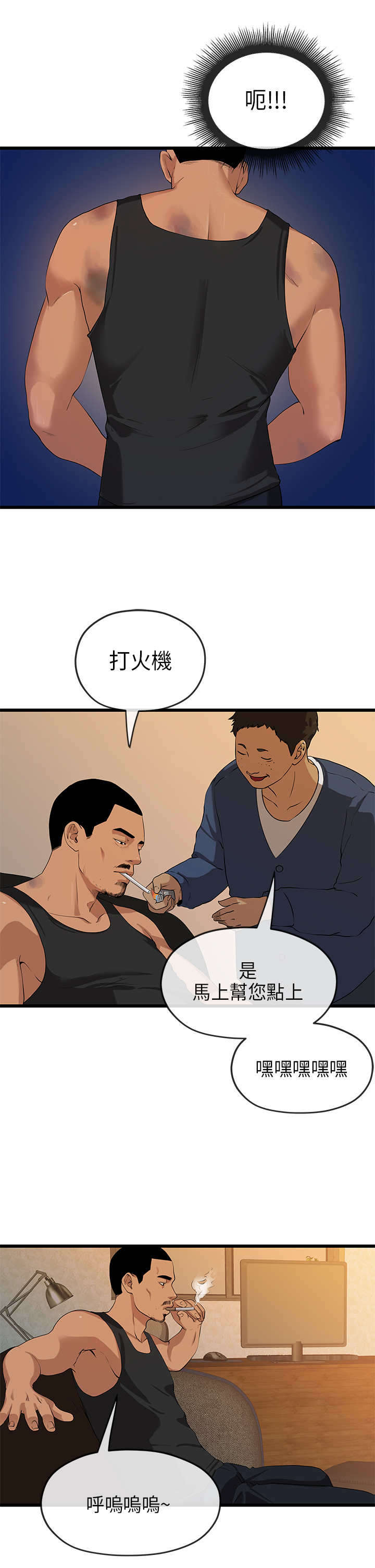 《报告学长》漫画最新章节第39章勒索免费下拉式在线观看章节第【12】张图片