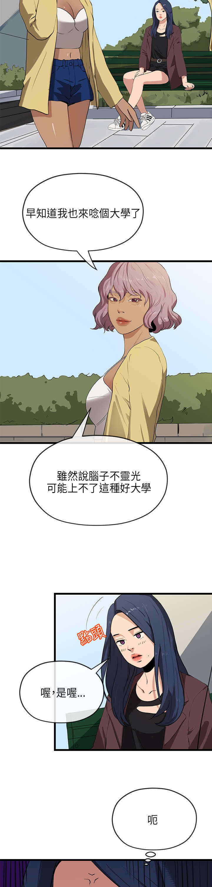 《报告学长》漫画最新章节第40章转达免费下拉式在线观看章节第【10】张图片