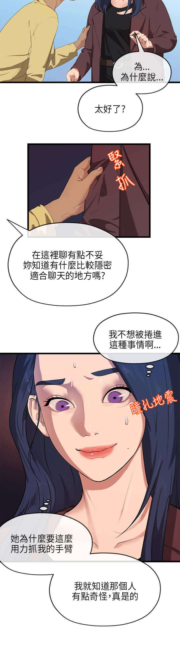 《报告学长》漫画最新章节第40章转达免费下拉式在线观看章节第【12】张图片