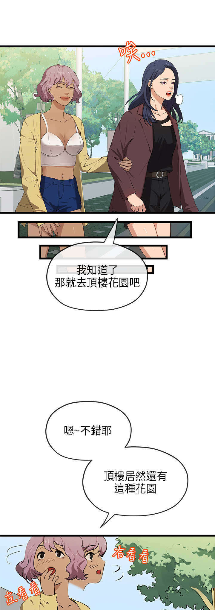 《报告学长》漫画最新章节第40章转达免费下拉式在线观看章节第【11】张图片