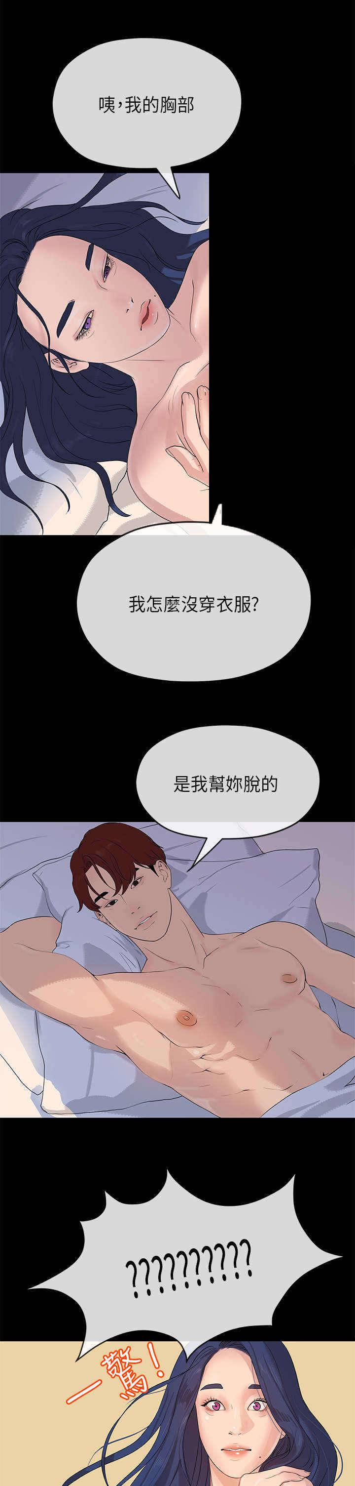 《报告学长》漫画最新章节第43章试探免费下拉式在线观看章节第【2】张图片