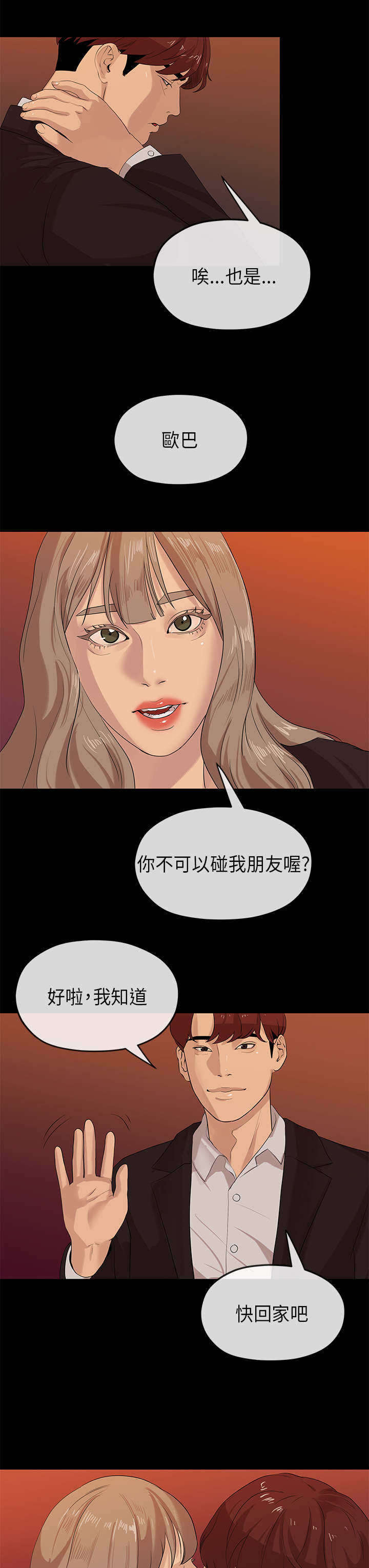 《报告学长》漫画最新章节第43章试探免费下拉式在线观看章节第【8】张图片