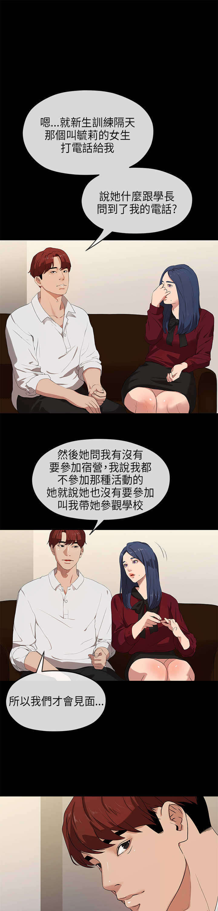 《报告学长》漫画最新章节第45章思虑免费下拉式在线观看章节第【15】张图片