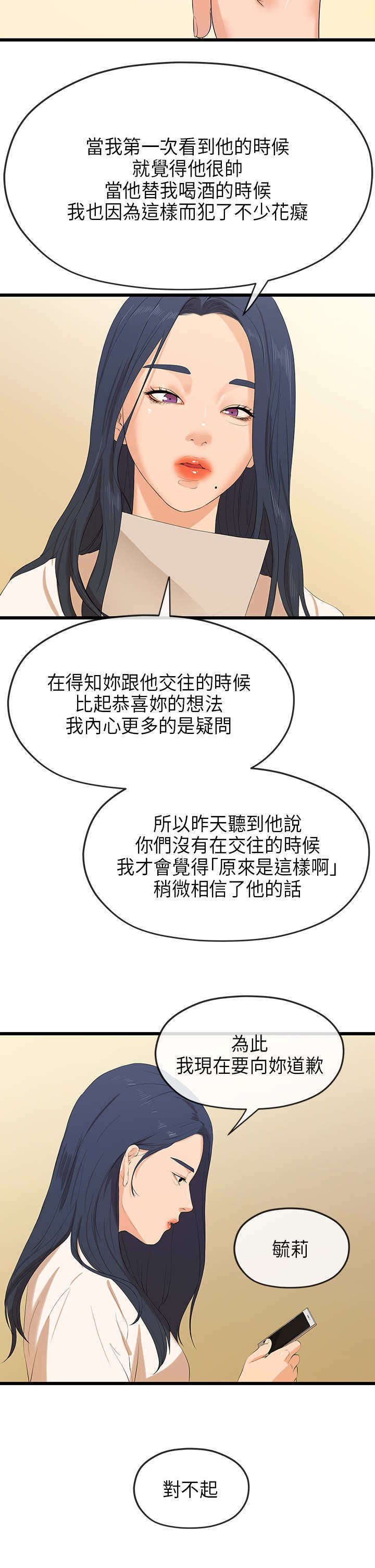 《报告学长》漫画最新章节第47章梦境免费下拉式在线观看章节第【4】张图片