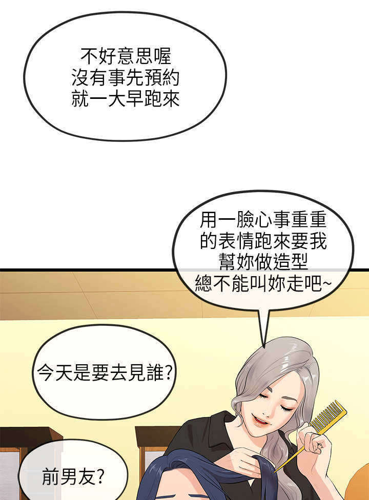 《报告学长》漫画最新章节第47章梦境免费下拉式在线观看章节第【2】张图片