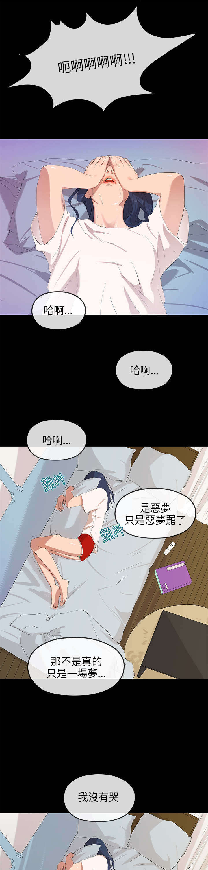 《报告学长》漫画最新章节第47章梦境免费下拉式在线观看章节第【9】张图片