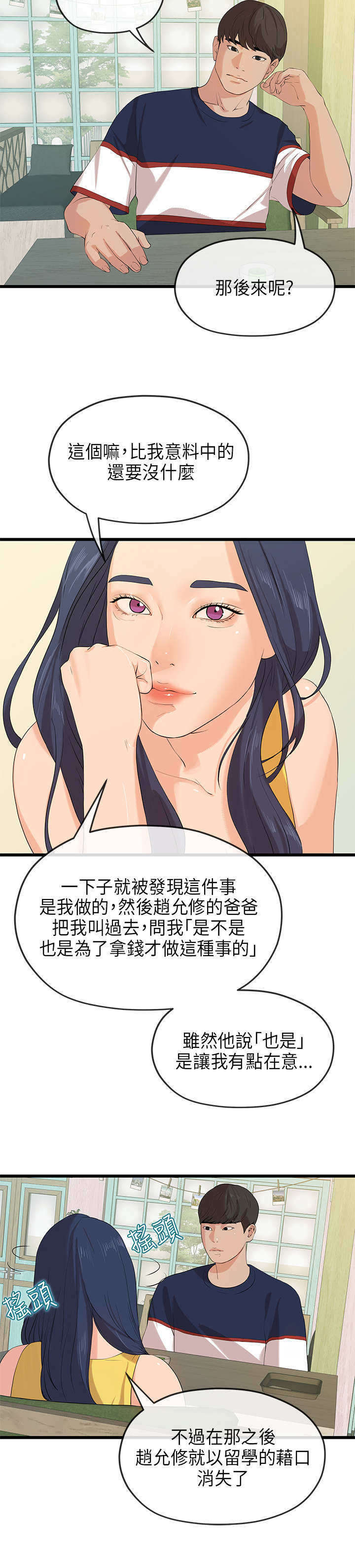 《报告学长》漫画最新章节第50章揭露免费下拉式在线观看章节第【1】张图片