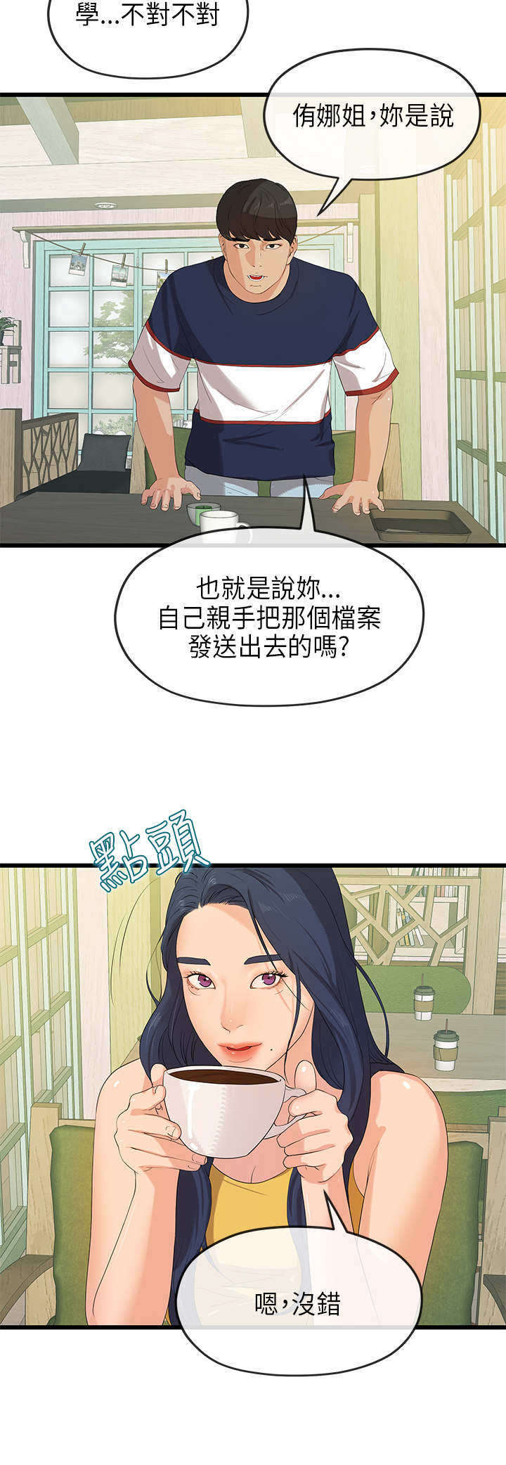 《报告学长》漫画最新章节第50章揭露免费下拉式在线观看章节第【3】张图片