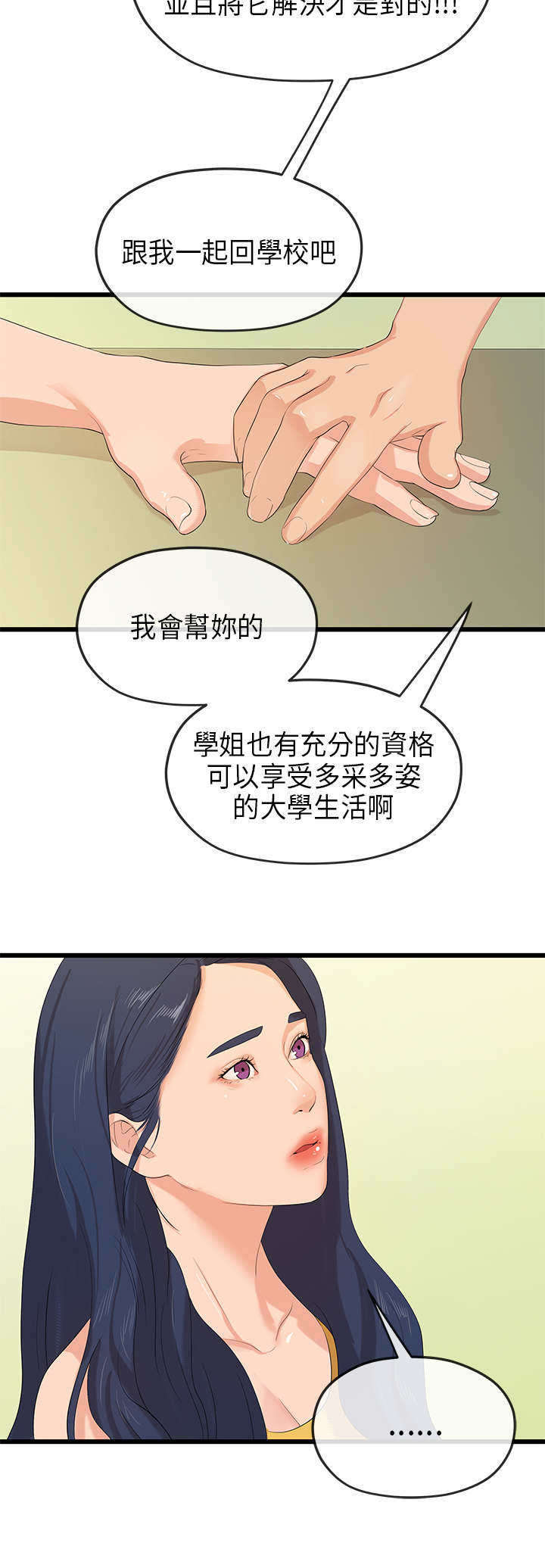 《报告学长》漫画最新章节第51章回校(结局)免费下拉式在线观看章节第【10】张图片