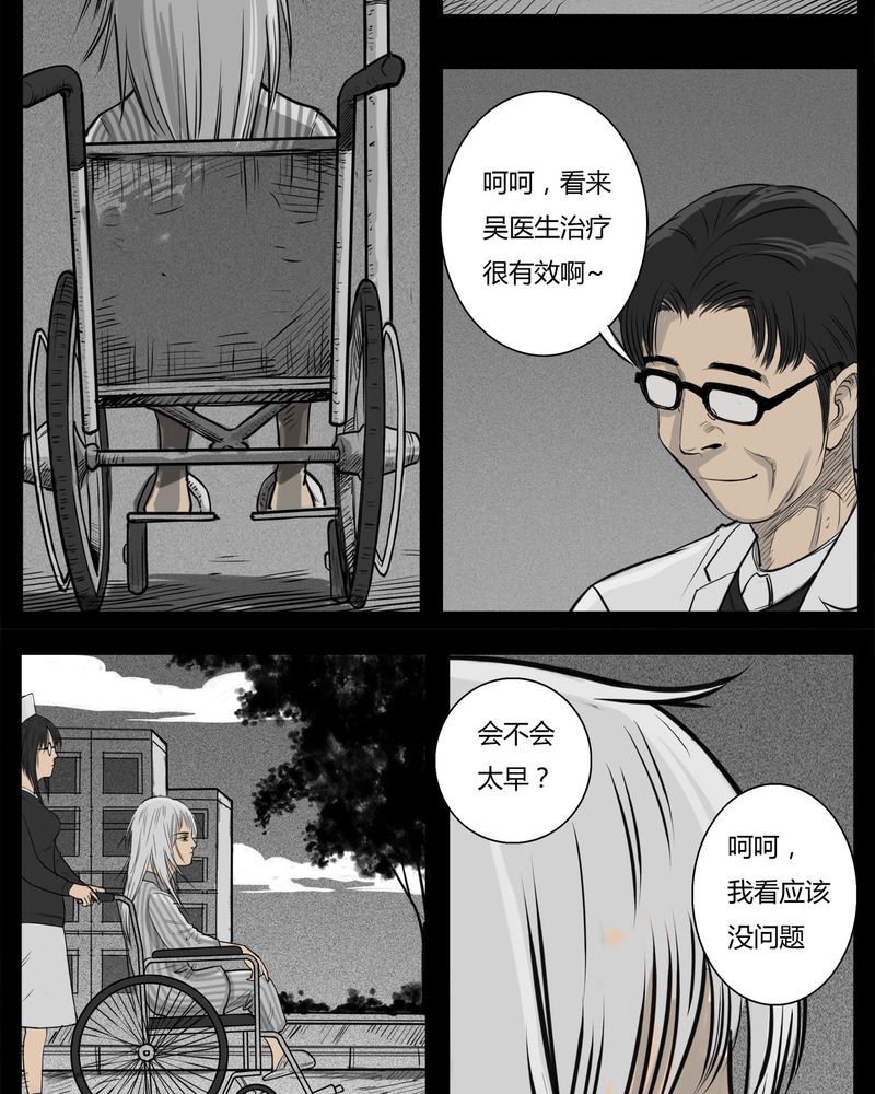 《西陵学院灵异短篇集》漫画最新章节第14章鬼婴(三)免费下拉式在线观看章节第【20】张图片