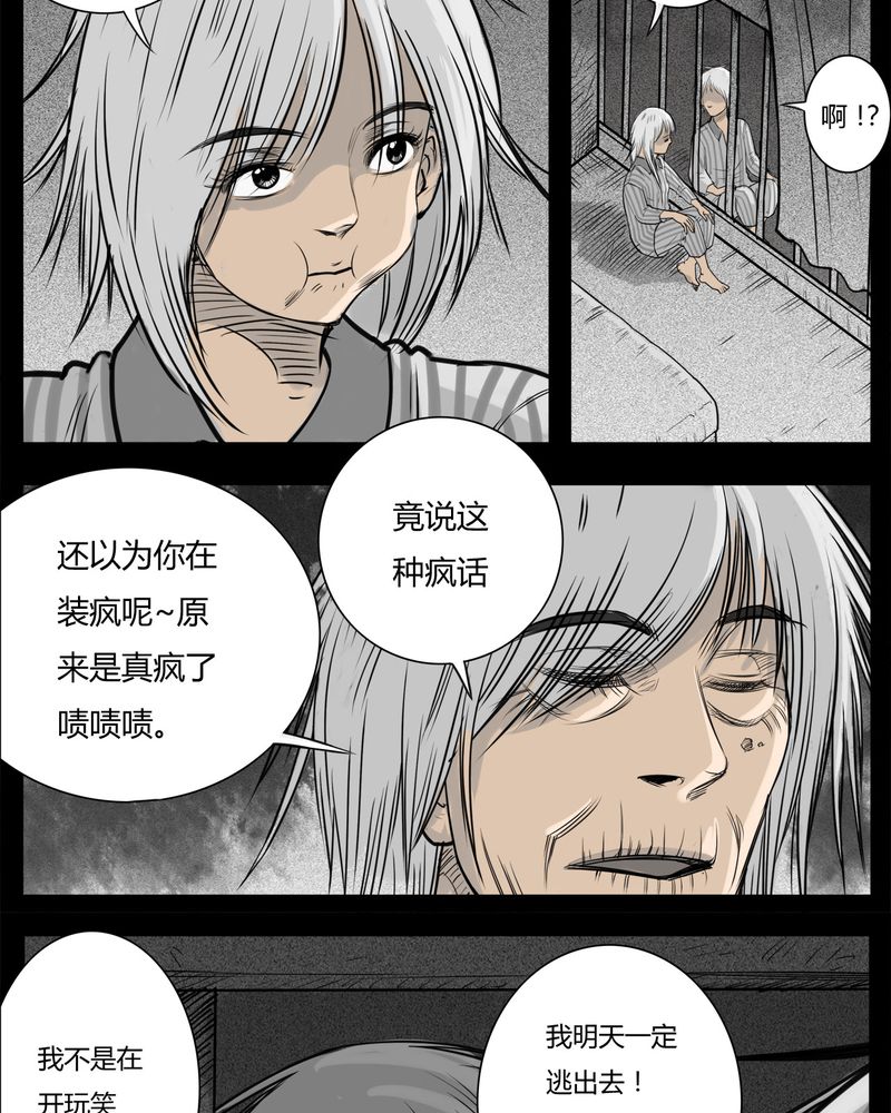 《西陵学院灵异短篇集》漫画最新章节第14章鬼婴(三)免费下拉式在线观看章节第【13】张图片