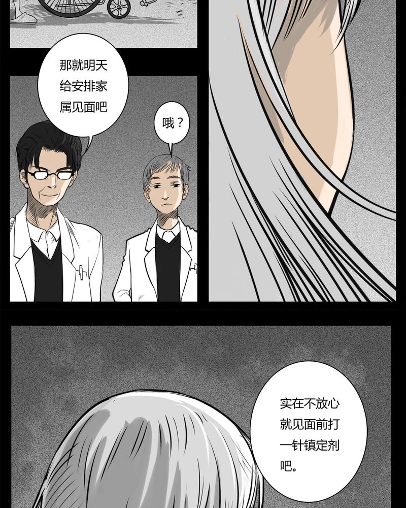 《西陵学院灵异短篇集》漫画最新章节第14章鬼婴(三)免费下拉式在线观看章节第【19】张图片