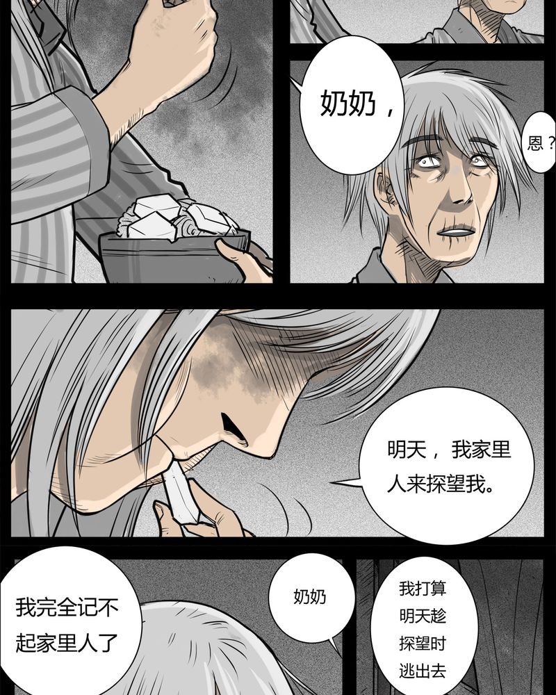 《西陵学院灵异短篇集》漫画最新章节第14章鬼婴(三)免费下拉式在线观看章节第【14】张图片