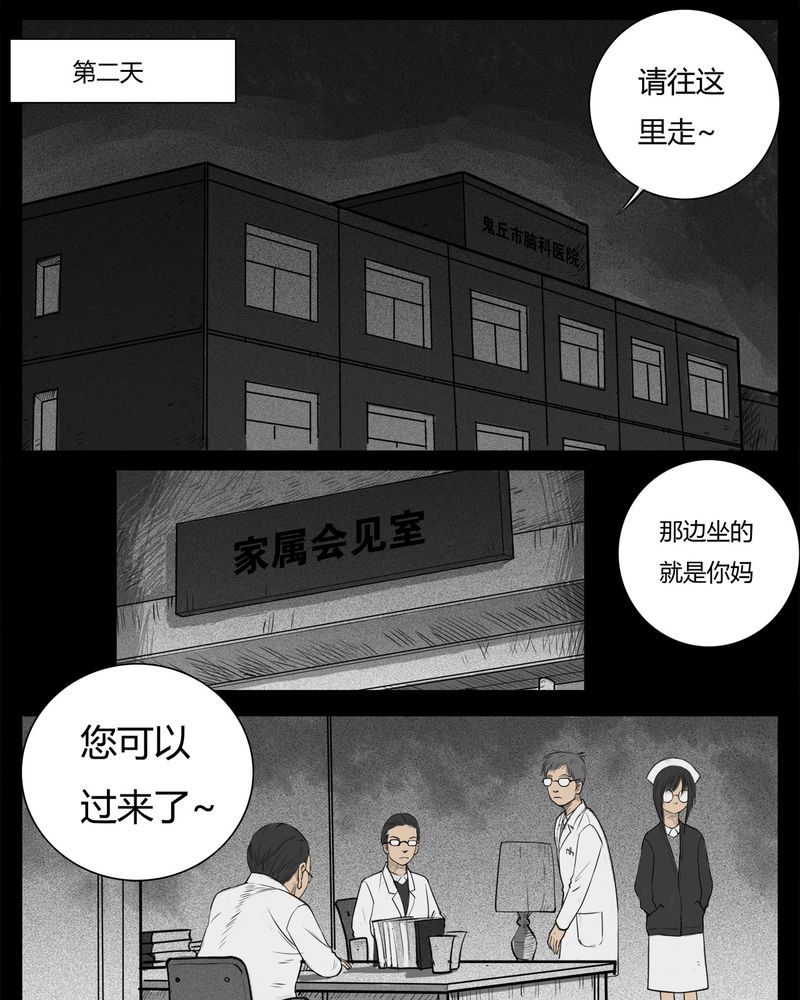 《西陵学院灵异短篇集》漫画最新章节第14章鬼婴(三)免费下拉式在线观看章节第【7】张图片