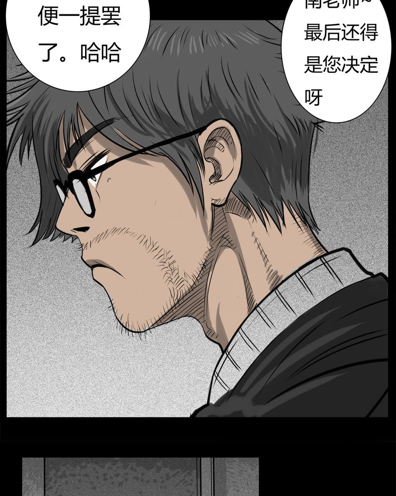 《西陵学院灵异短篇集》漫画最新章节第18章老师(二)免费下拉式在线观看章节第【19】张图片