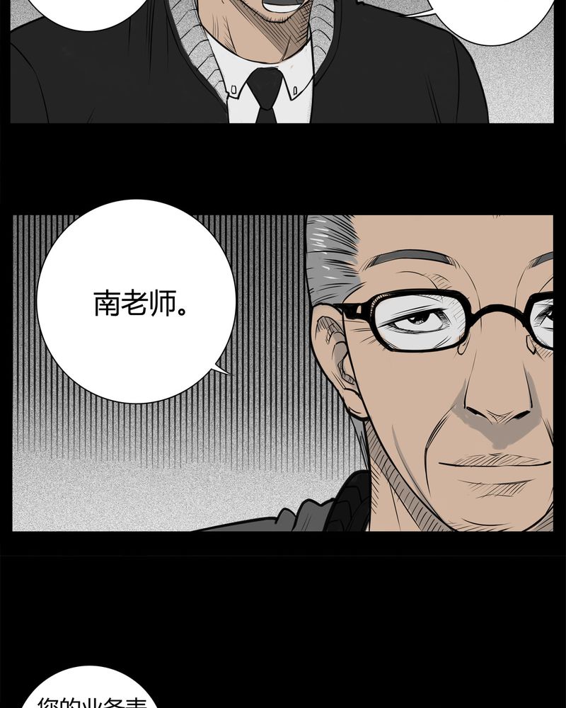 《西陵学院灵异短篇集》漫画最新章节第18章老师(二)免费下拉式在线观看章节第【22】张图片