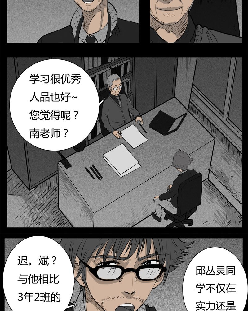 《西陵学院灵异短篇集》漫画最新章节第18章老师(二)免费下拉式在线观看章节第【23】张图片