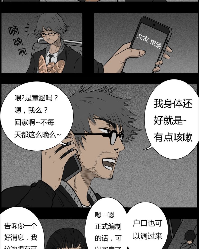 《西陵学院灵异短篇集》漫画最新章节第18章老师(二)免费下拉式在线观看章节第【6】张图片