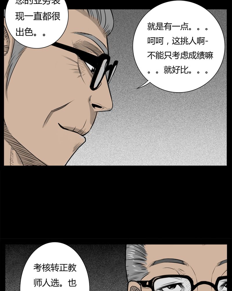 《西陵学院灵异短篇集》漫画最新章节第18章老师(二)免费下拉式在线观看章节第【21】张图片